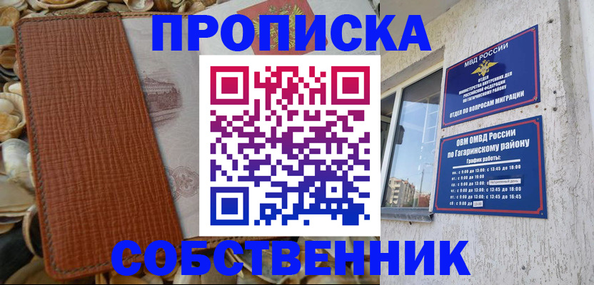 прописка для школы в Калининграде