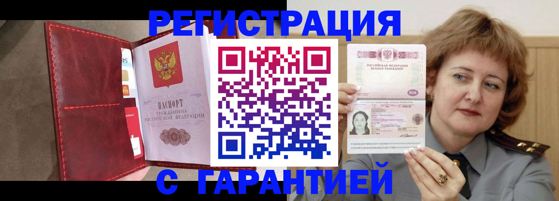 временная регистрация в Калининграде
