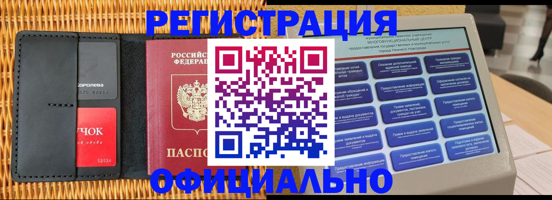 временная регистрация купить в Калининграде