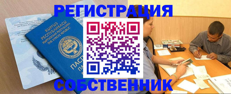 временная регистрация поиск в Калининграде